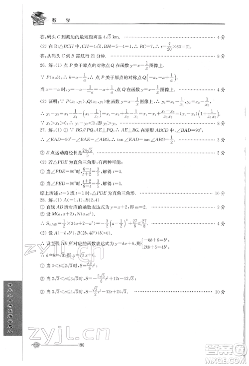 江苏人民出版社2022初中复习与能力训练数学通用版参考答案