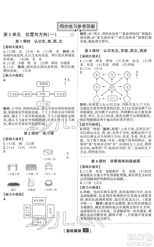 延边人民出版社2022励耘新同步三年级数学下册人教版答案