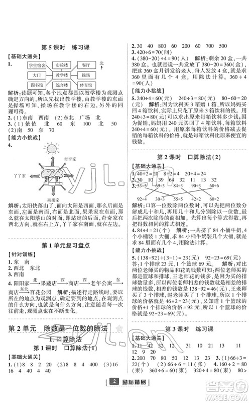 延边人民出版社2022励耘新同步三年级数学下册人教版答案