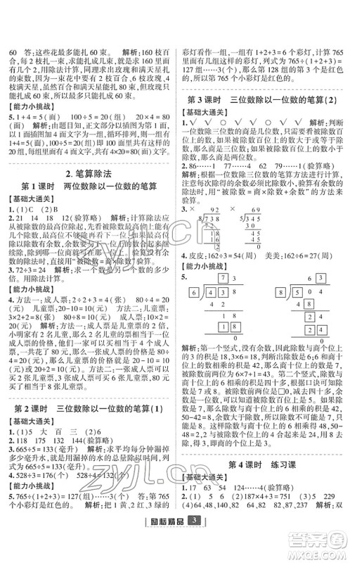 延边人民出版社2022励耘新同步三年级数学下册人教版答案