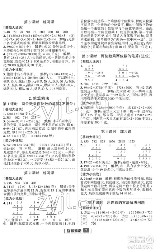 延边人民出版社2022励耘新同步三年级数学下册人教版答案