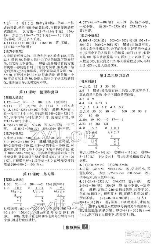 延边人民出版社2022励耘新同步三年级数学下册人教版答案