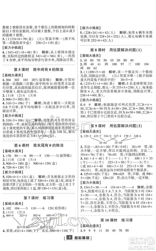 延边人民出版社2022励耘新同步三年级数学下册人教版答案