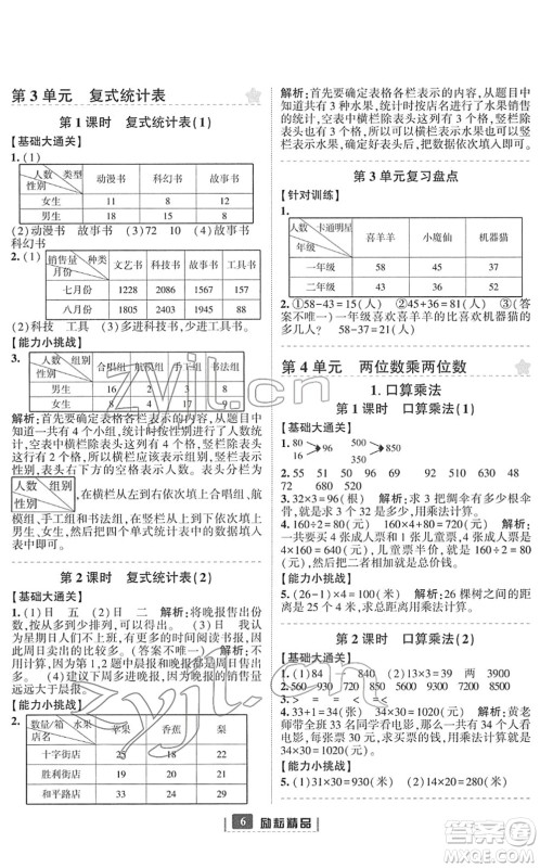 延边人民出版社2022励耘新同步三年级数学下册人教版答案
