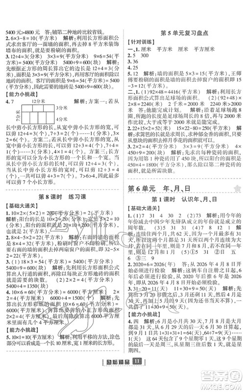 延边人民出版社2022励耘新同步三年级数学下册人教版答案