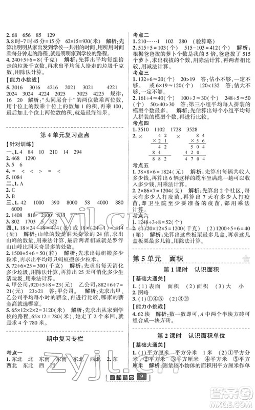 延边人民出版社2022励耘新同步三年级数学下册人教版答案