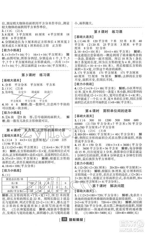 延边人民出版社2022励耘新同步三年级数学下册人教版答案