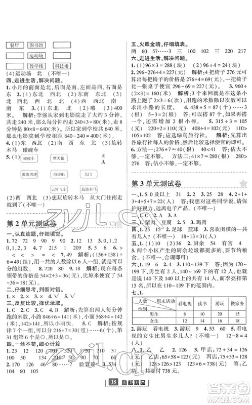 延边人民出版社2022励耘新同步三年级数学下册人教版答案