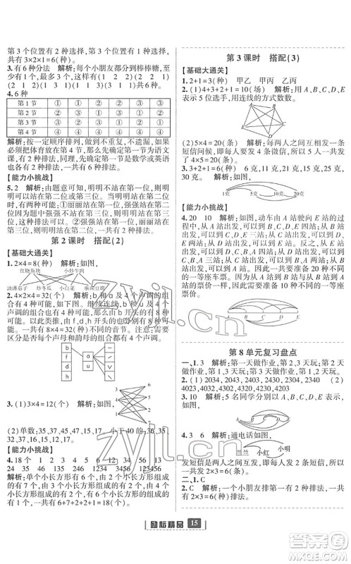 延边人民出版社2022励耘新同步三年级数学下册人教版答案