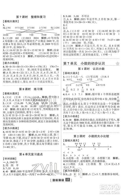 延边人民出版社2022励耘新同步三年级数学下册人教版答案