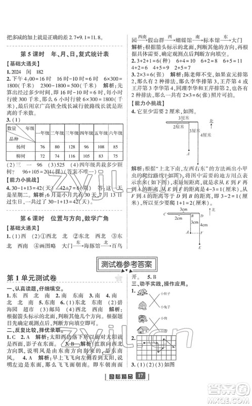 延边人民出版社2022励耘新同步三年级数学下册人教版答案