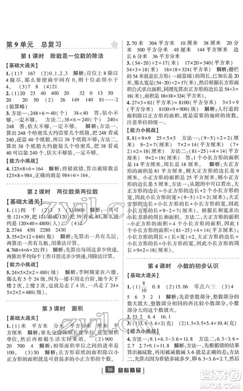 延边人民出版社2022励耘新同步三年级数学下册人教版答案