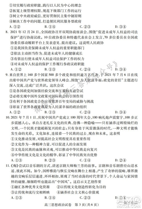 2022年湖北省七市州高三年级3月联合统一调研测试思想政治试题及答案 2022年湖北省七市州高三年级3月联合统一调研测试思想政治试题及答案