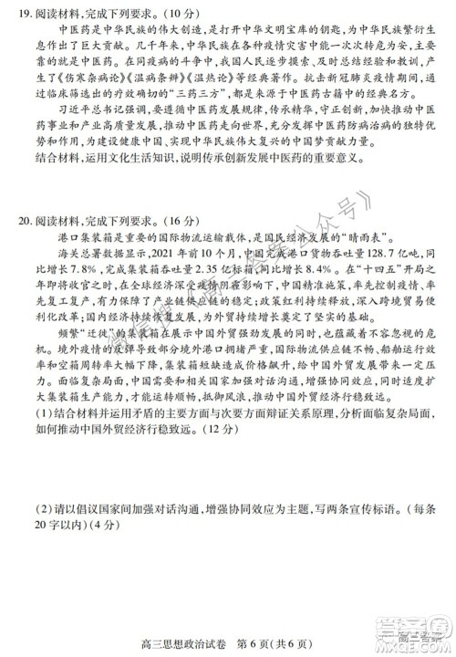 2022年湖北省七市州高三年级3月联合统一调研测试思想政治试题及答案 2022年湖北省七市州高三年级3月联合统一调研测试思想政治试题及答案