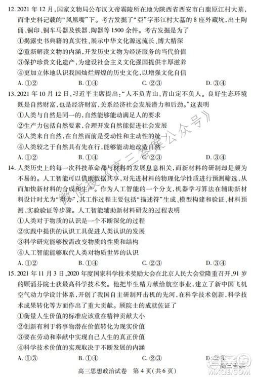 2022年湖北省七市州高三年级3月联合统一调研测试思想政治试题及答案 2022年湖北省七市州高三年级3月联合统一调研测试思想政治试题及答案