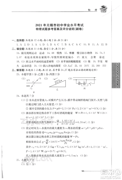 江苏人民出版社2022初中复习与能力训练物理通用版参考答案