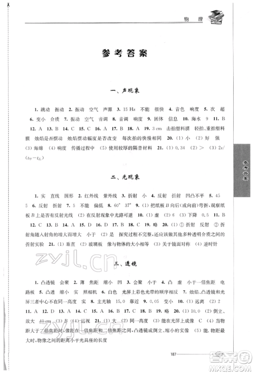 江苏人民出版社2022初中复习与能力训练物理通用版参考答案