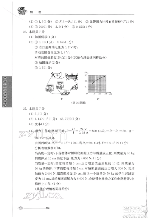 江苏人民出版社2022初中复习与能力训练物理通用版参考答案