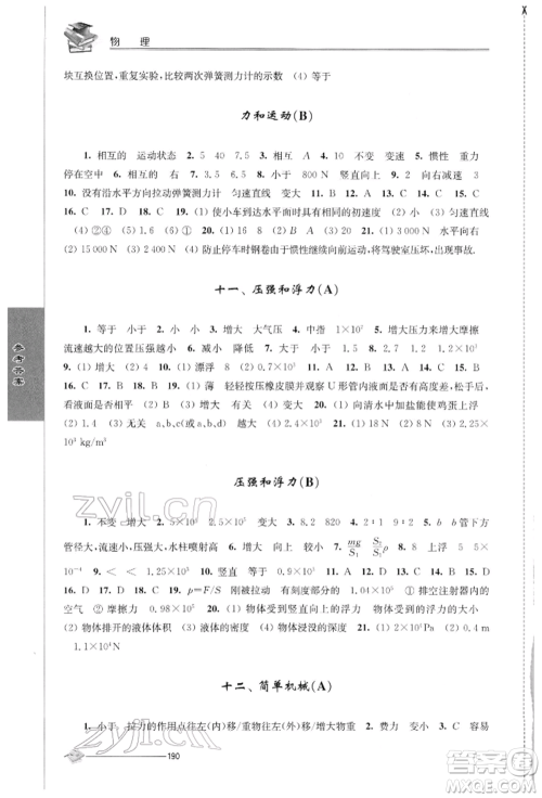 江苏人民出版社2022初中复习与能力训练物理通用版参考答案 江苏人民出版社2022初中复习与能力训练物理通用版参考答案