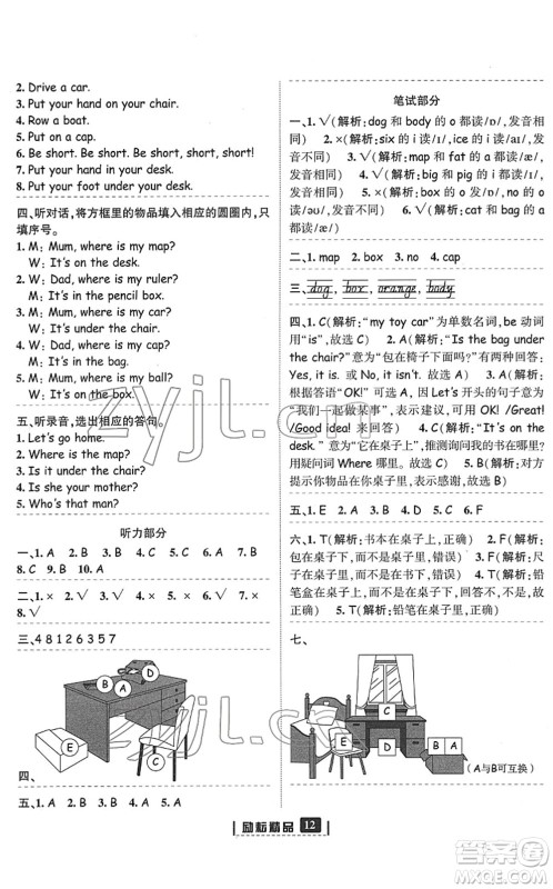 延边人民出版社2022励耘新同步三年级英语下册人教版答案