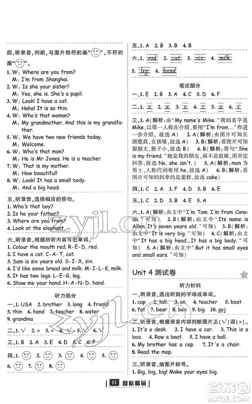 延边人民出版社2022励耘新同步三年级英语下册人教版答案