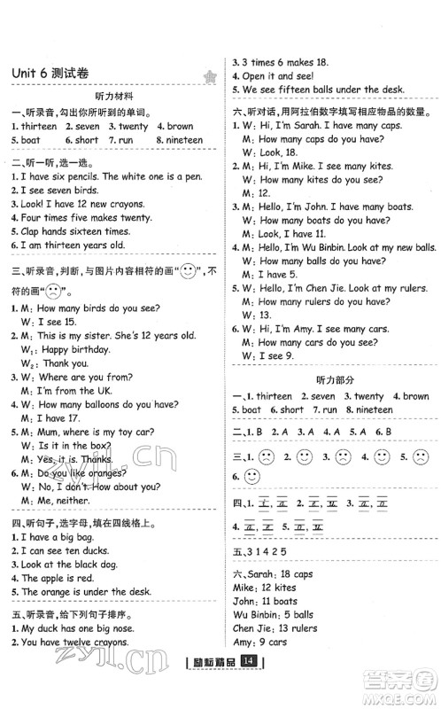 延边人民出版社2022励耘新同步三年级英语下册人教版答案