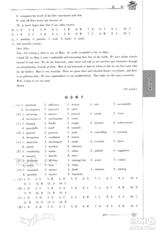江苏人民出版社2022初中复习与能力训练英语通用版参考答案 江苏人民出版社2022初中复习与能力训练英语通用版参考答案