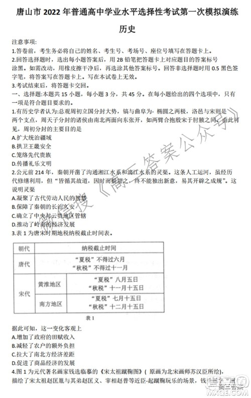 唐山市2022年普通高等学校招生统一考试第一次模拟演练历史试题及答案 唐山市2022年普通高等学校招生统一考试第一次模拟演练历史试题及答案