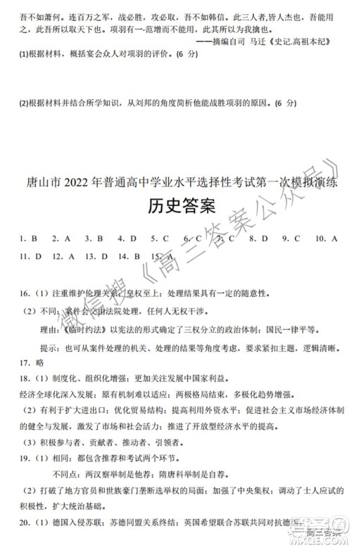 唐山市2022年普通高等学校招生统一考试第一次模拟演练历史试题及答案 唐山市2022年普通高等学校招生统一考试第一次模拟演练历史试题及答案
