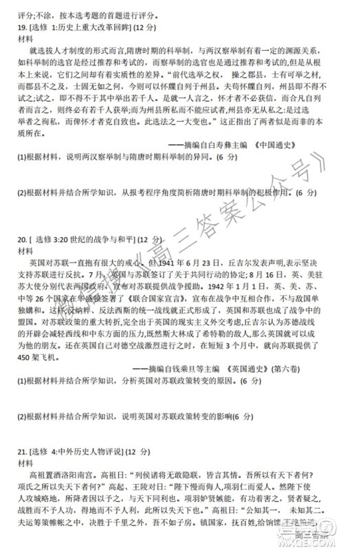 唐山市2022年普通高等学校招生统一考试第一次模拟演练历史试题及答案 唐山市2022年普通高等学校招生统一考试第一次模拟演练历史试题及答案