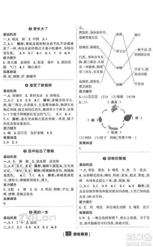 延边人民出版社2022励耘新同步三年级科学下册教科版答案