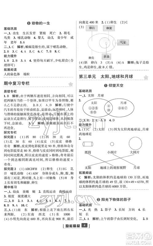 延边人民出版社2022励耘新同步三年级科学下册教科版答案