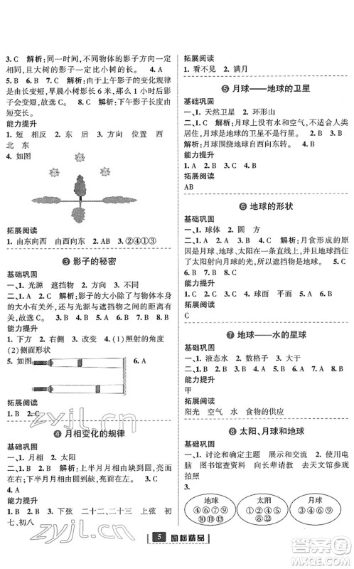 延边人民出版社2022励耘新同步三年级科学下册教科版答案