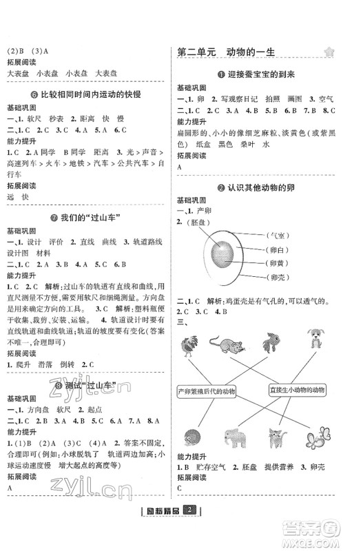 延边人民出版社2022励耘新同步三年级科学下册教科版答案