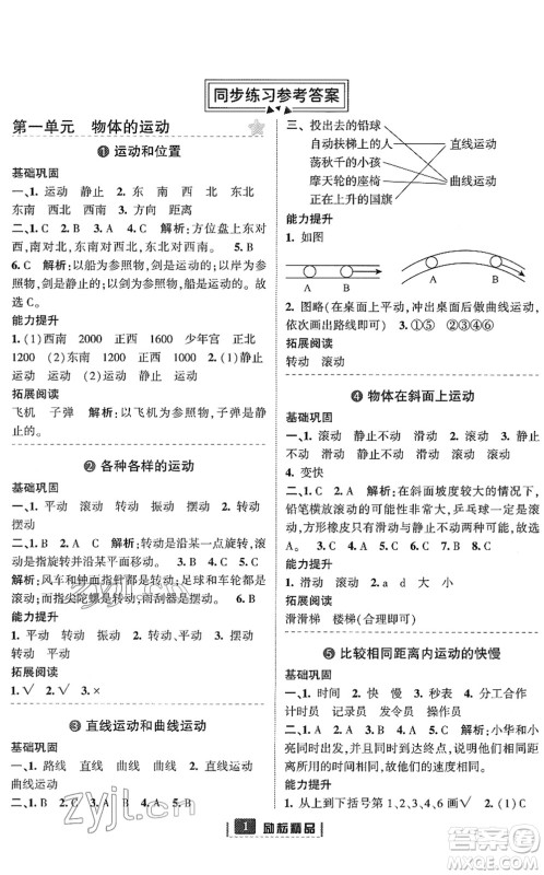 延边人民出版社2022励耘新同步三年级科学下册教科版答案