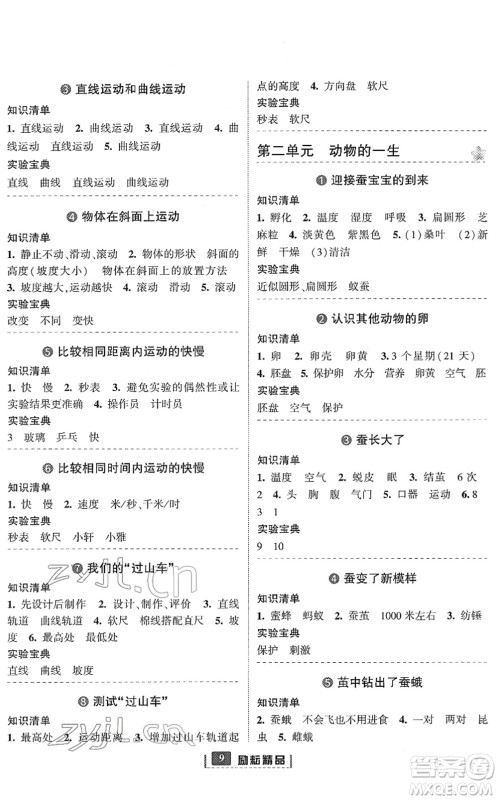 延边人民出版社2022励耘新同步三年级科学下册教科版答案