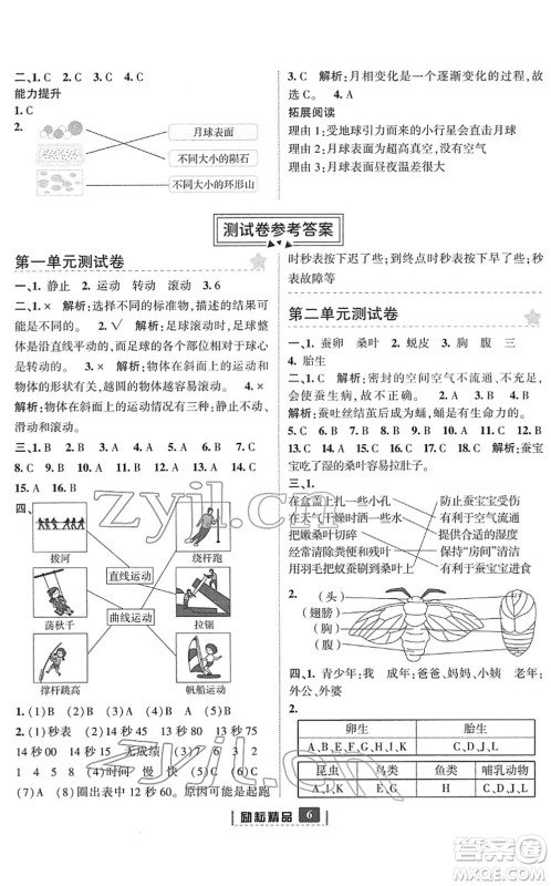 延边人民出版社2022励耘新同步三年级科学下册教科版答案