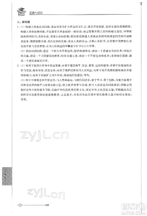 江苏人民出版社2022初中复习与能力训练道德与法治通用版参考答案 江苏人民出版社2022初中复习与能力训练道德与法治通用版参考答案