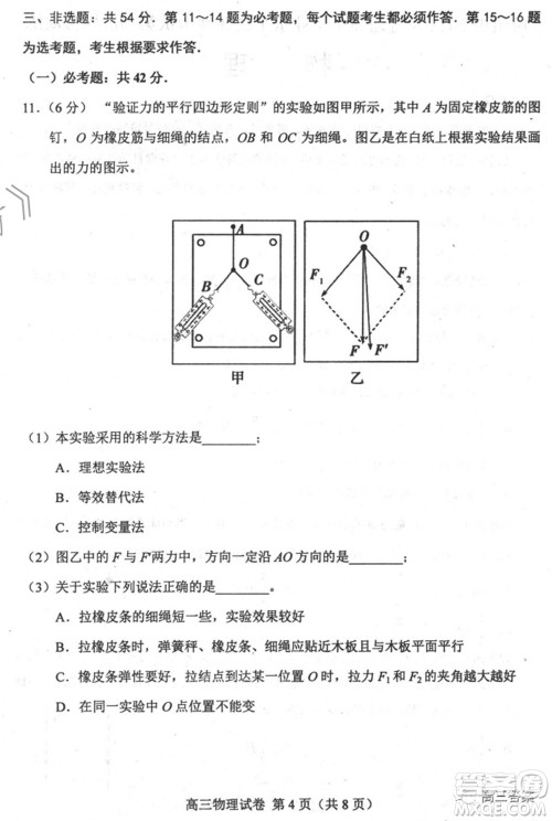 唐山市2022年普通高等学校招生统一考试第一次模拟演练物理试题及答案 唐山市2022年普通高等学校招生统一考试第一次模拟演练物理试题及答案