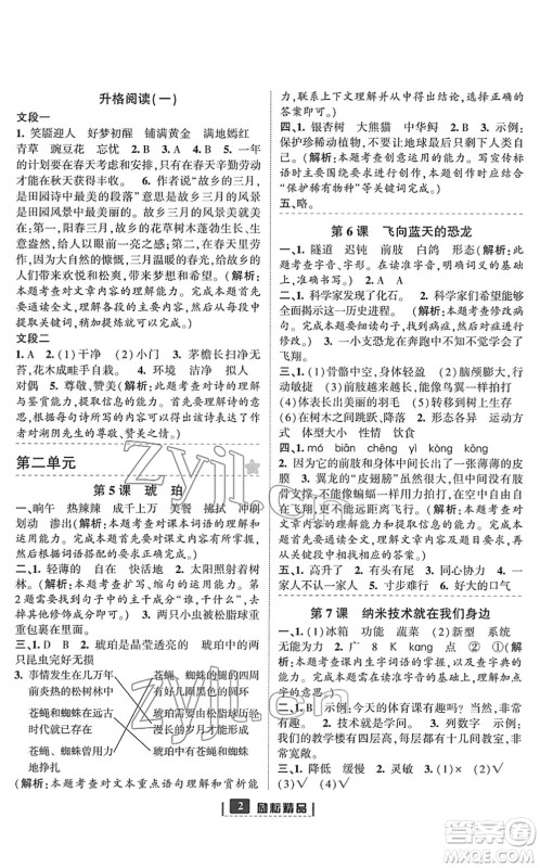 延边人民出版社2022励耘新同步四年级语文下册人教版答案 延边人民出版社2022励耘新同步四年级语文下册人教版答案