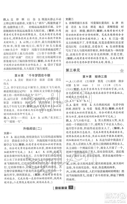 延边人民出版社2022励耘新同步四年级语文下册人教版答案