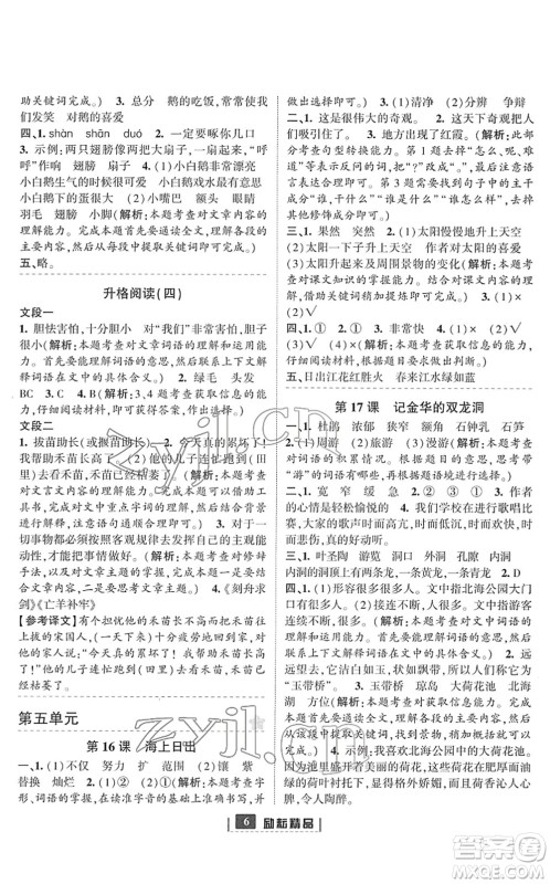 延边人民出版社2022励耘新同步四年级语文下册人教版答案