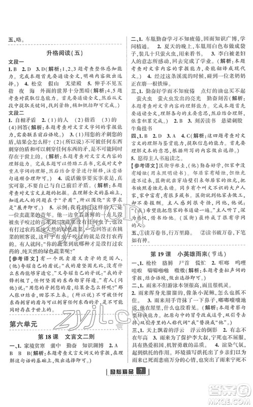 延边人民出版社2022励耘新同步四年级语文下册人教版答案