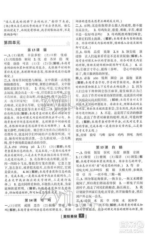 延边人民出版社2022励耘新同步四年级语文下册人教版答案 延边人民出版社2022励耘新同步四年级语文下册人教版答案