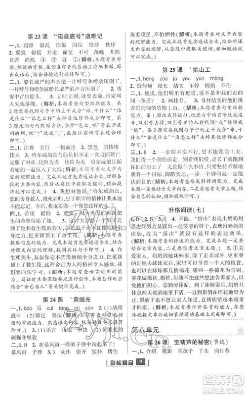 延边人民出版社2022励耘新同步四年级语文下册人教版答案