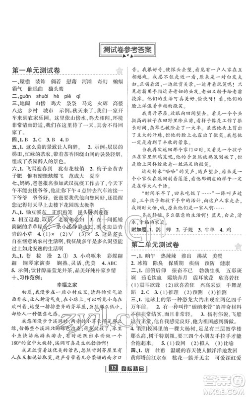 延边人民出版社2022励耘新同步四年级语文下册人教版答案 延边人民出版社2022励耘新同步四年级语文下册人教版答案