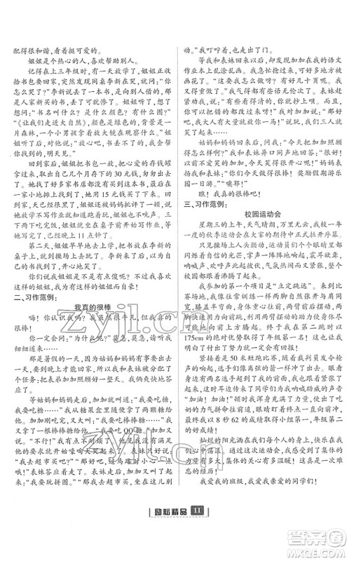 延边人民出版社2022励耘新同步四年级语文下册人教版答案