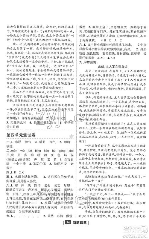 延边人民出版社2022励耘新同步四年级语文下册人教版答案