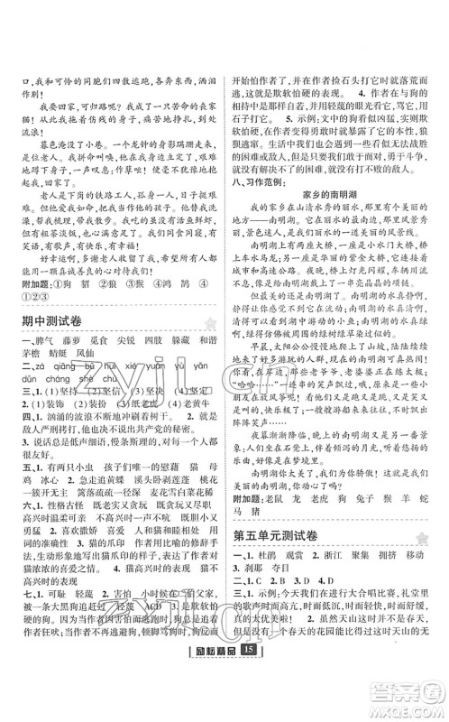 延边人民出版社2022励耘新同步四年级语文下册人教版答案 延边人民出版社2022励耘新同步四年级语文下册人教版答案