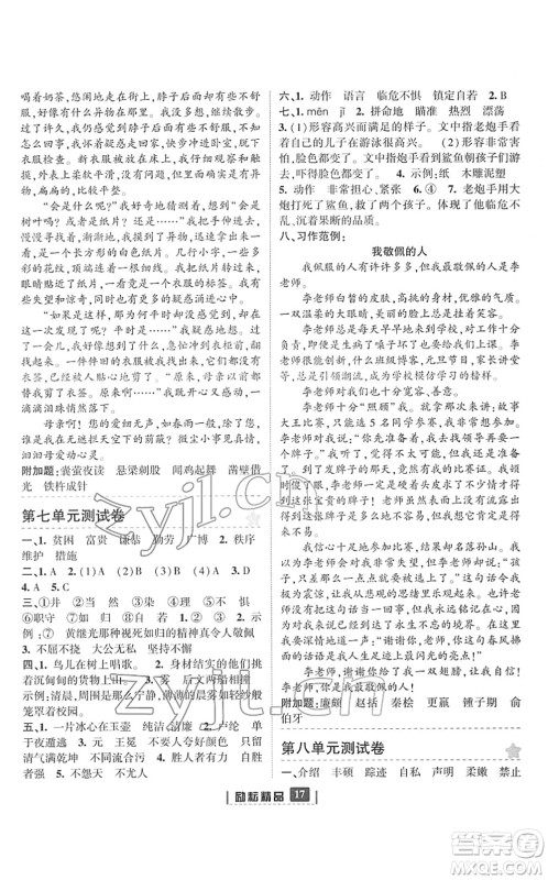 延边人民出版社2022励耘新同步四年级语文下册人教版答案 延边人民出版社2022励耘新同步四年级语文下册人教版答案